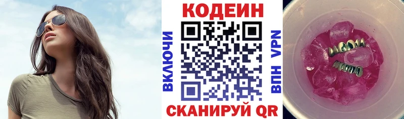 Codein напиток Lean (лин)  Южа 